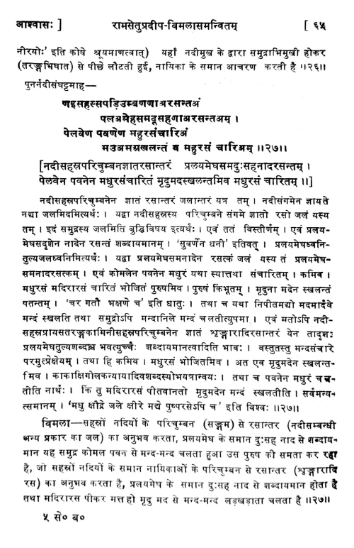 Setubandhamahakavyam